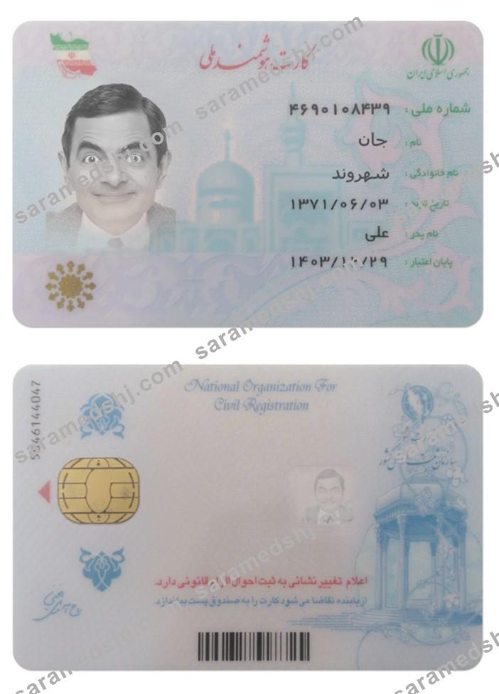 IRAN national identity card (NID)